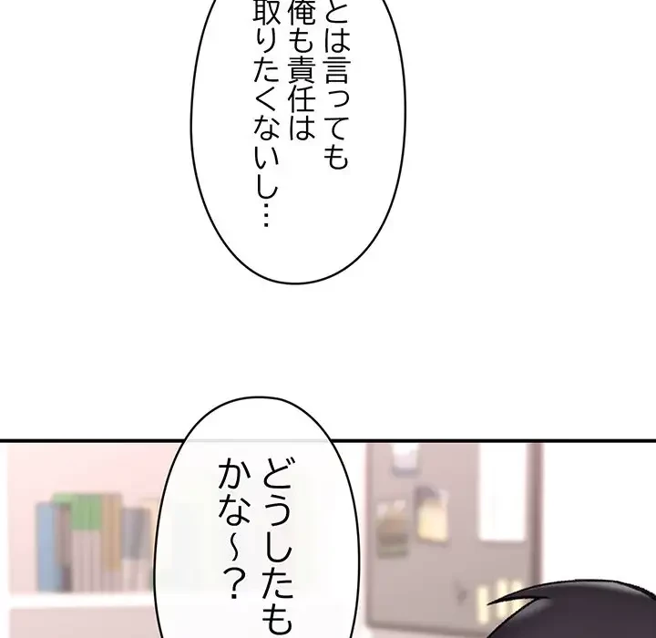 スマホで人生一発逆転!? 第13話 - 57