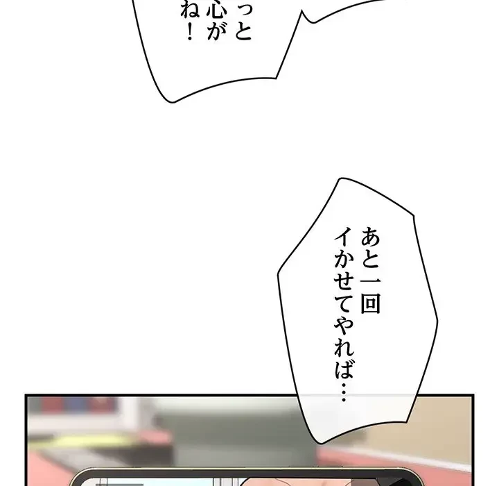 スマホで人生一発逆転!? 第13話 - 60