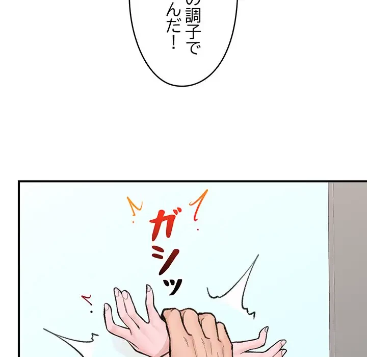 スマホで人生一発逆転!? 第13話 - 65