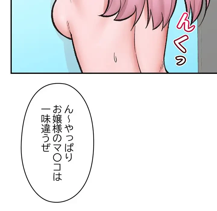スマホで人生一発逆転!? 第13話 - 67