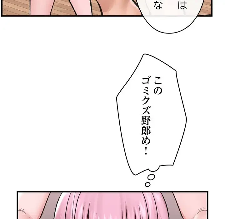 スマホで人生一発逆転!? 第13話 - 70