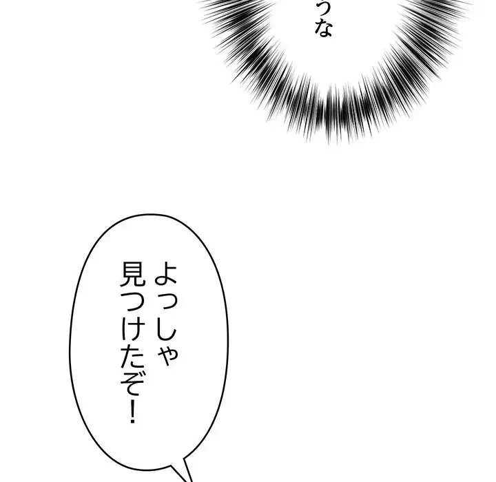 スマホで人生一発逆転!? 第13話 - 76
