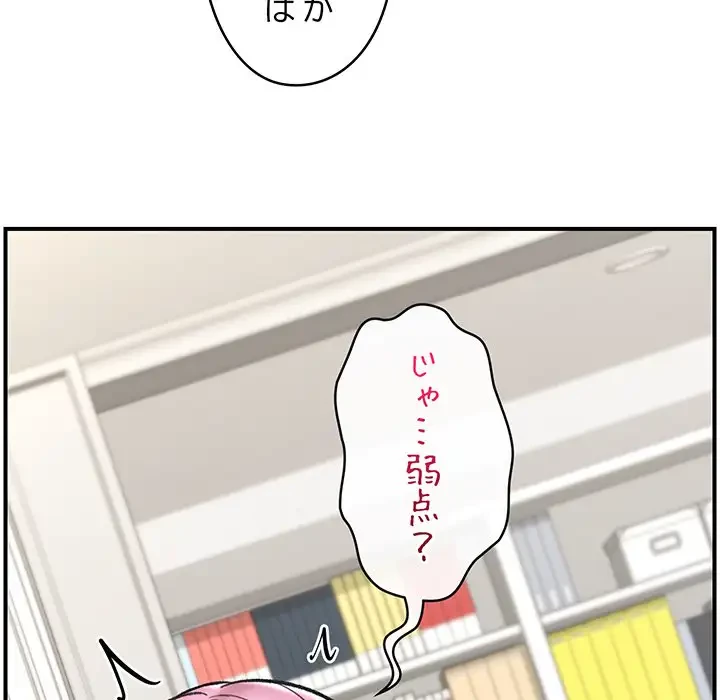 スマホで人生一発逆転!? 第13話 - 78