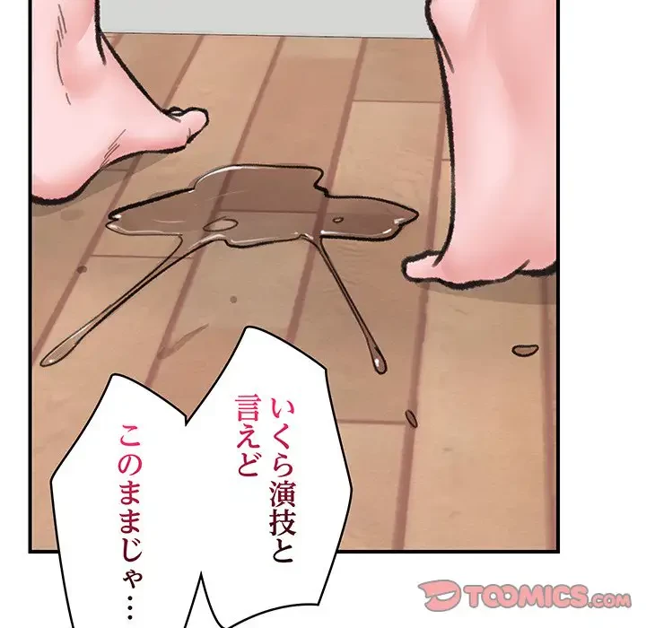 スマホで人生一発逆転!? 第13話 - 93