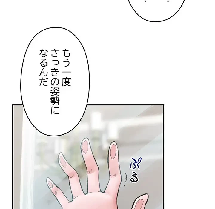 スマホで人生一発逆転!? 第13話 - 96
