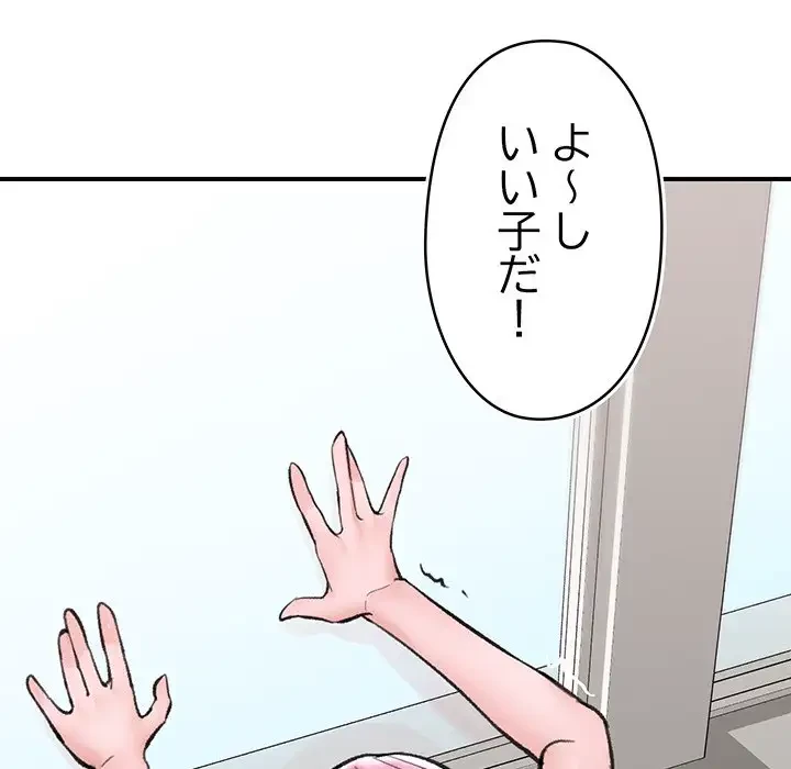 スマホで人生一発逆転!? 第13話 - 98