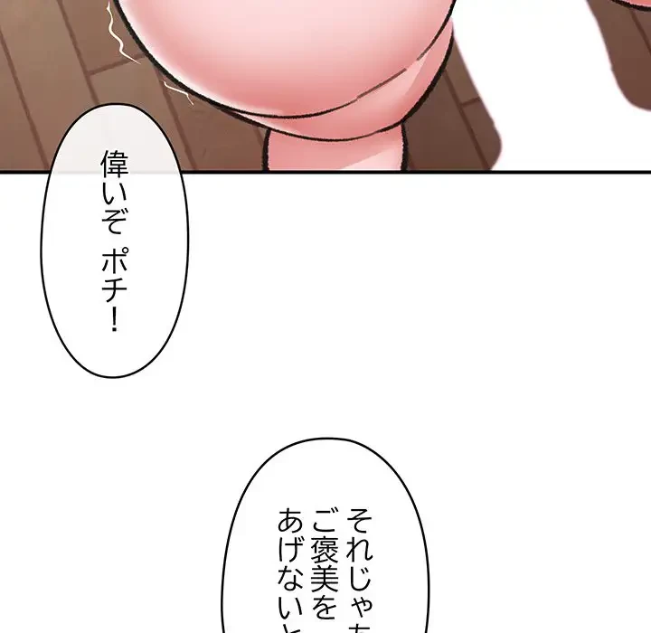 スマホで人生一発逆転!? 第13話 - 100