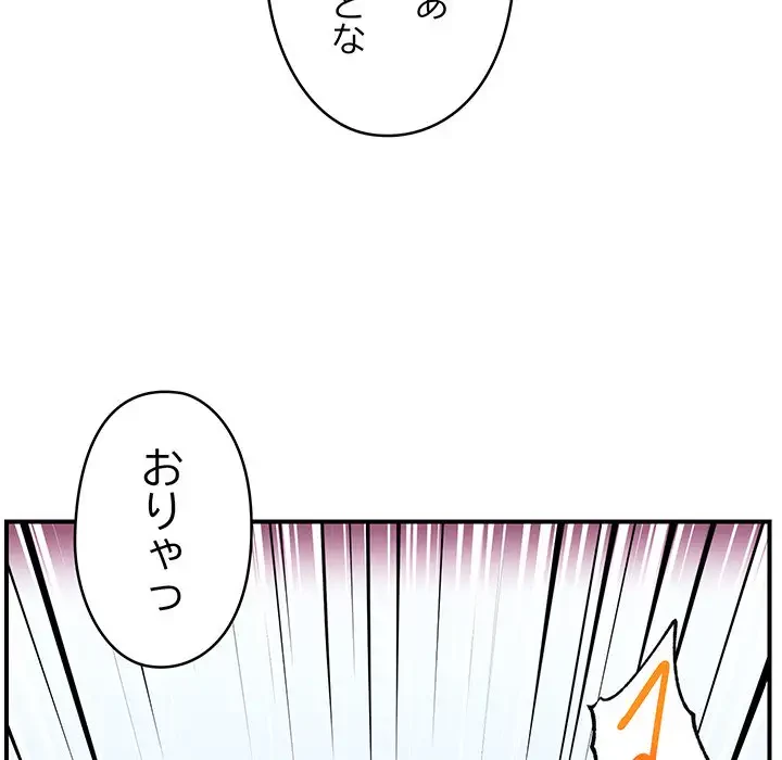 スマホで人生一発逆転!? 第13話 - 101
