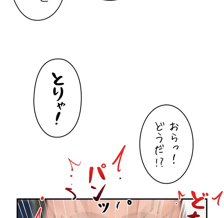 スマホで人生一発逆転!? 第13話 - 107