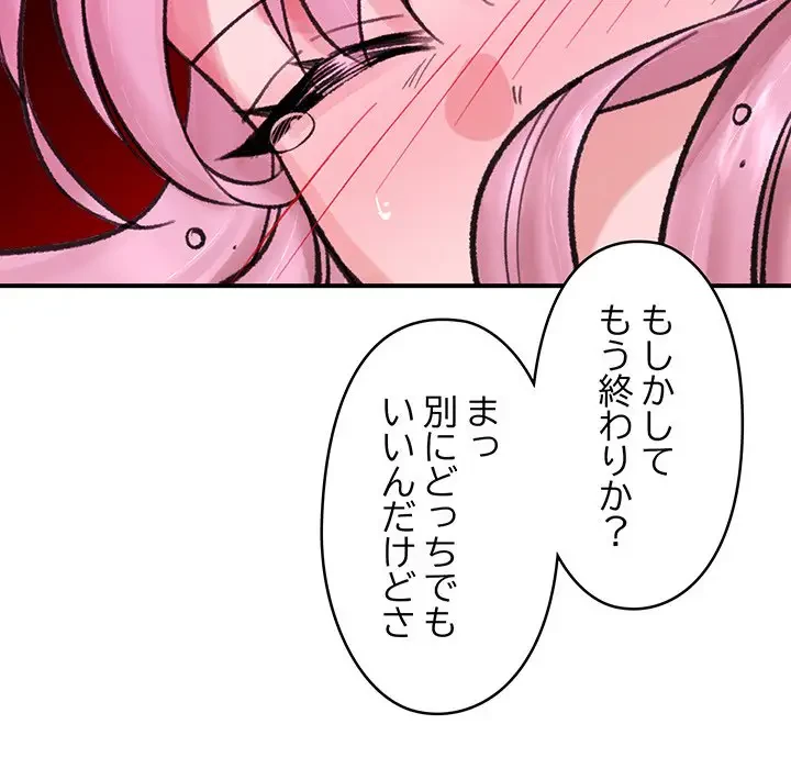 スマホで人生一発逆転!? 第13話 - 111