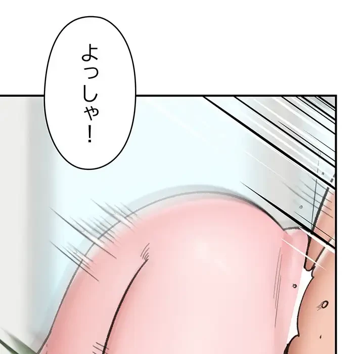 スマホで人生一発逆転!? 第13話 - 112