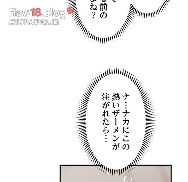 スマホで人生一発逆転!? 第13話 - 117
