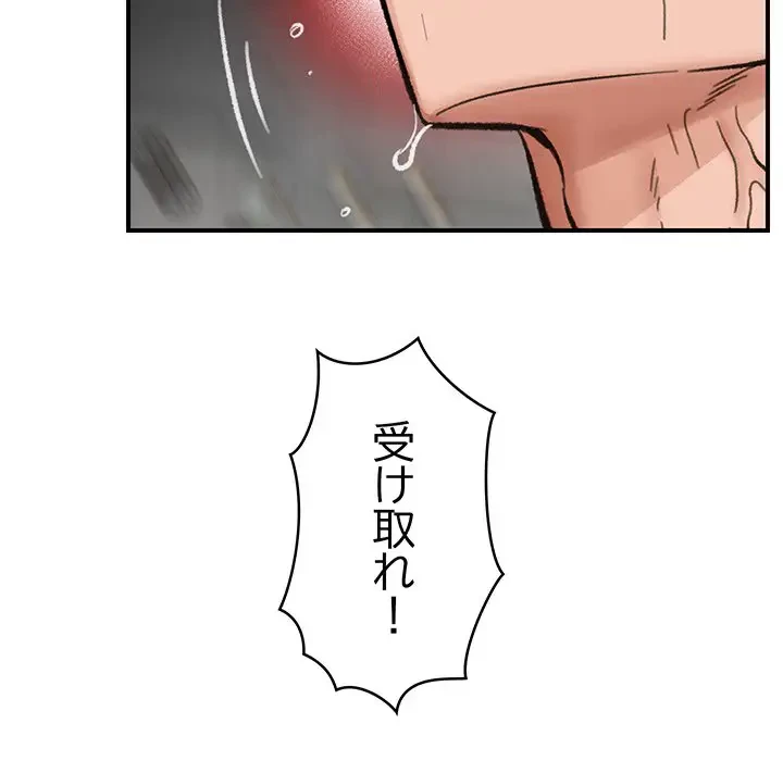 スマホで人生一発逆転!? 第13話 - 120