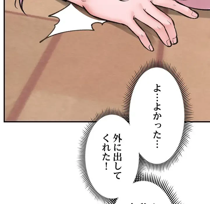 スマホで人生一発逆転!? 第13話 - 130