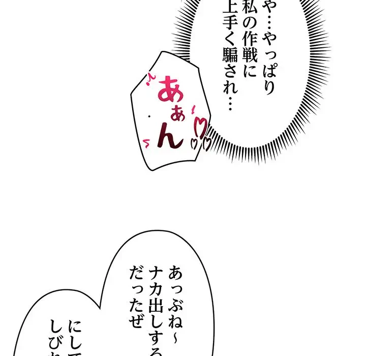 スマホで人生一発逆転!? 第13話 - 131