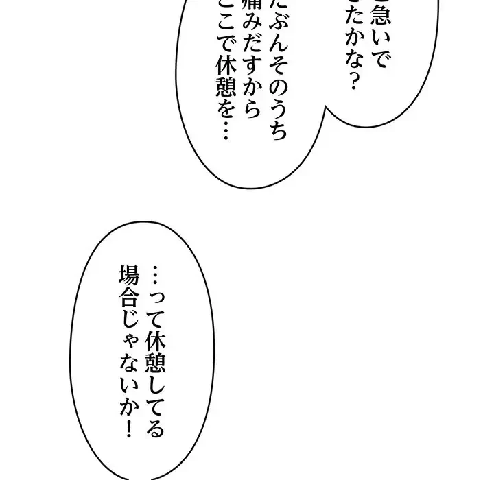 スマホで人生一発逆転!? 第13話 - 134