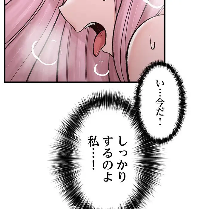 スマホで人生一発逆転!? 第13話 - 137