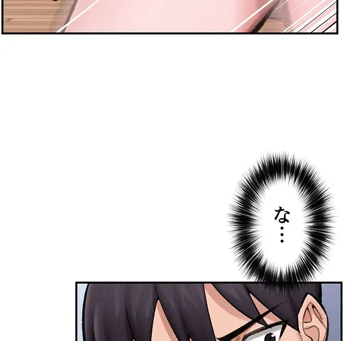 スマホで人生一発逆転!? 第13話 - 145