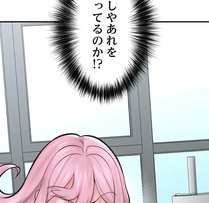 スマホで人生一発逆転!? 第13話 - 148