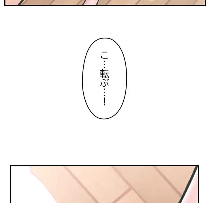 スマホで人生一発逆転!? 第13話 - 164