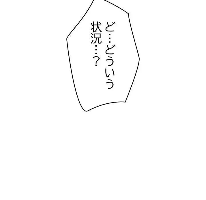 スマホで人生一発逆転!? 第13話 - 176
