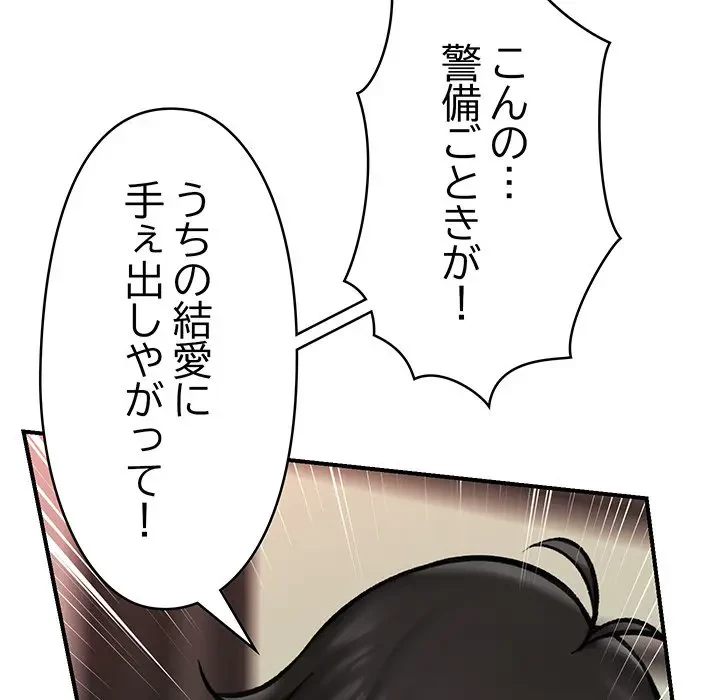 スマホで人生一発逆転!? 第14話 - 44