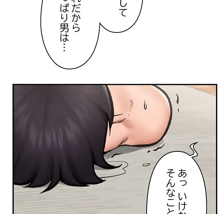 スマホで人生一発逆転!? 第14話 - 46