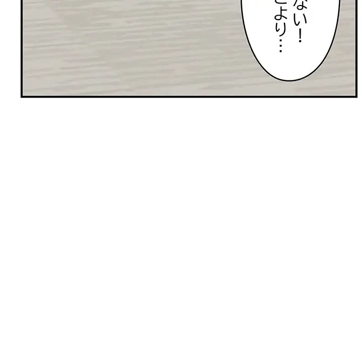 スマホで人生一発逆転!? 第14話 - 47