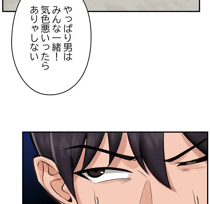 スマホで人生一発逆転!? 第14話 - 54