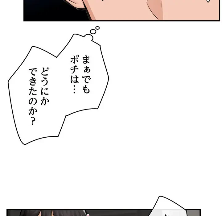 スマホで人生一発逆転!? 第14話 - 55