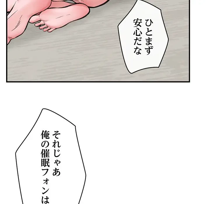 スマホで人生一発逆転!? 第14話 - 57