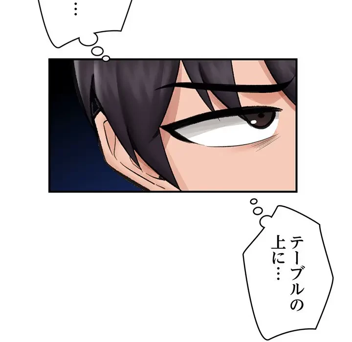 スマホで人生一発逆転!? 第14話 - 58