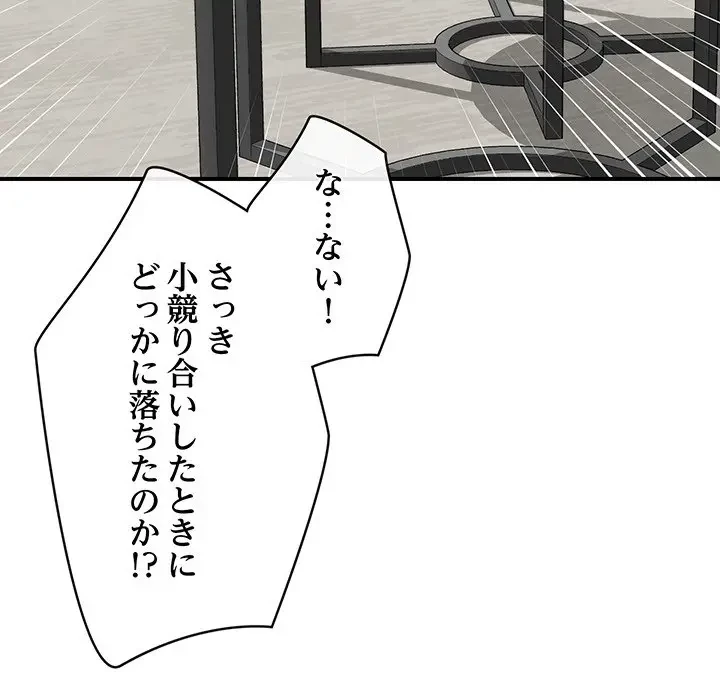 スマホで人生一発逆転!? 第14話 - 60