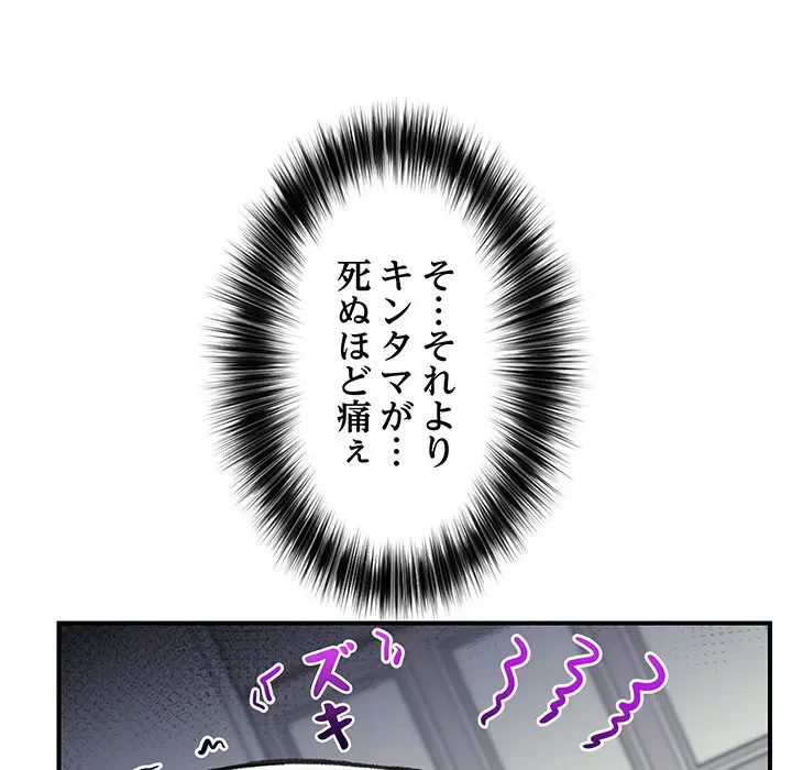 スマホで人生一発逆転!? 第14話 - 61
