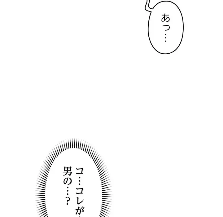 スマホで人生一発逆転!? 第14話 - 71