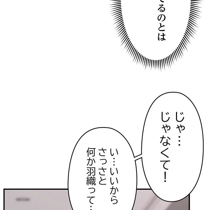 スマホで人生一発逆転!? 第14話 - 73