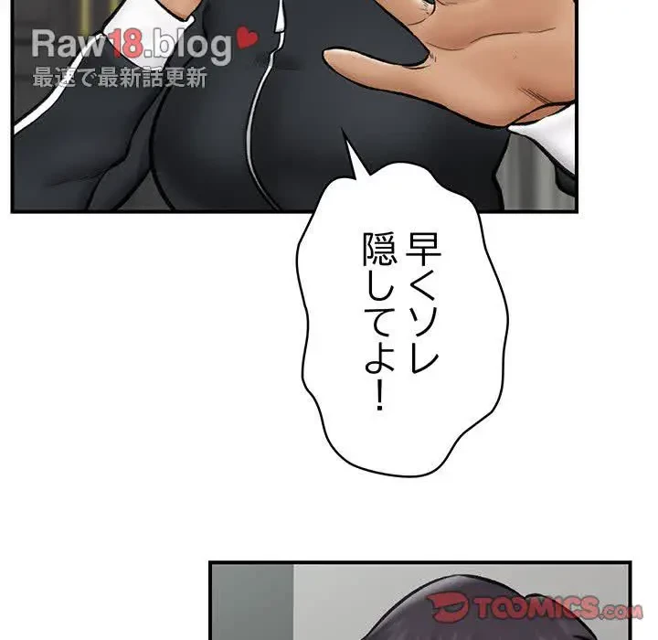 スマホで人生一発逆転!? 第14話 - 75