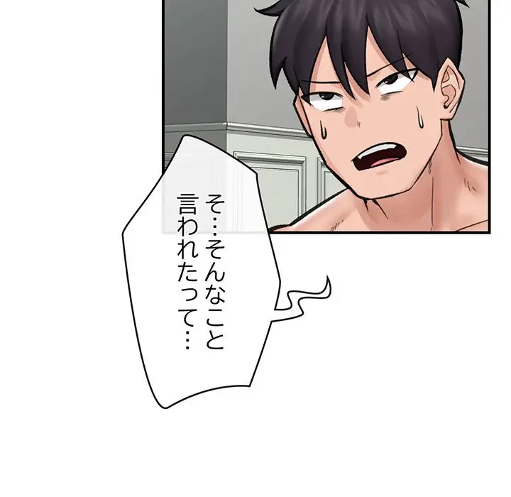 スマホで人生一発逆転!? 第14話 - 76