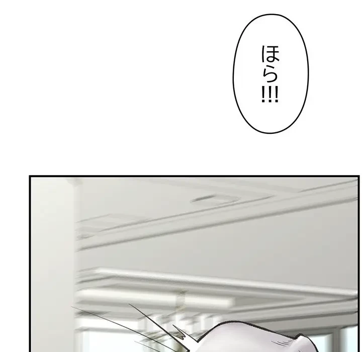 スマホで人生一発逆転!? 第14話 - 79