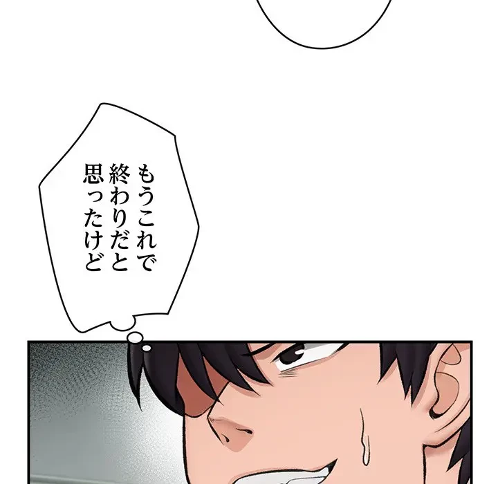 スマホで人生一発逆転!? 第14話 - 83