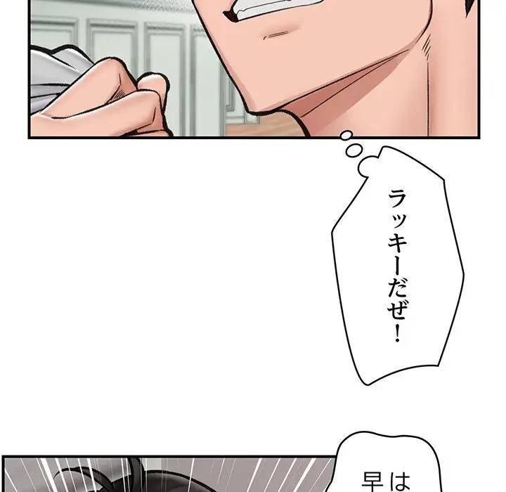 スマホで人生一発逆転!? 第14話 - 84