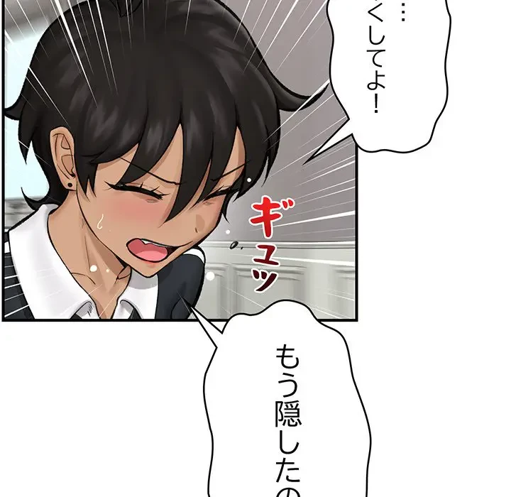 スマホで人生一発逆転!? 第14話 - 85