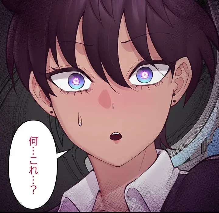 スマホで人生一発逆転!? 第14話 - 97
