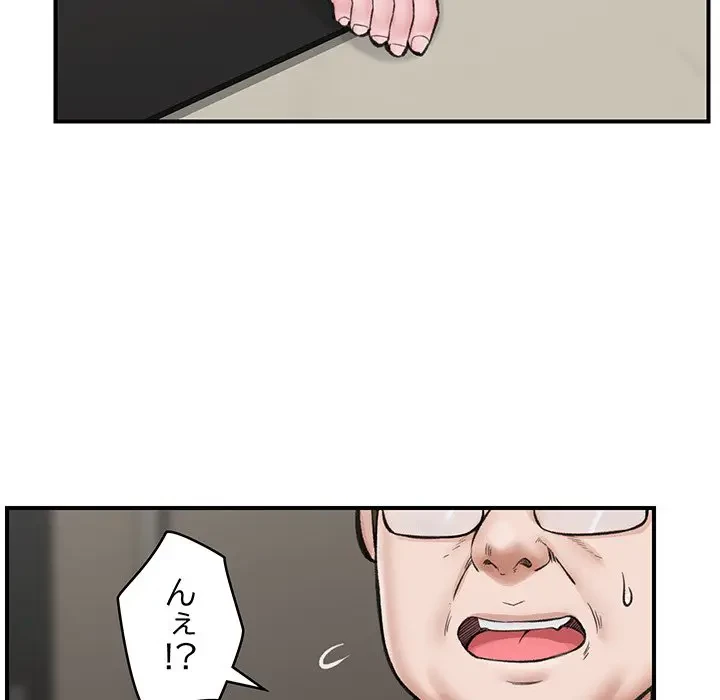 スマホで人生一発逆転!? 第14話 - 105