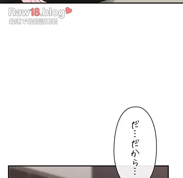 スマホで人生一発逆転!? 第14話 - 110