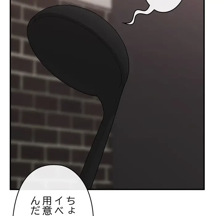スマホで人生一発逆転!? 第14話 - 111