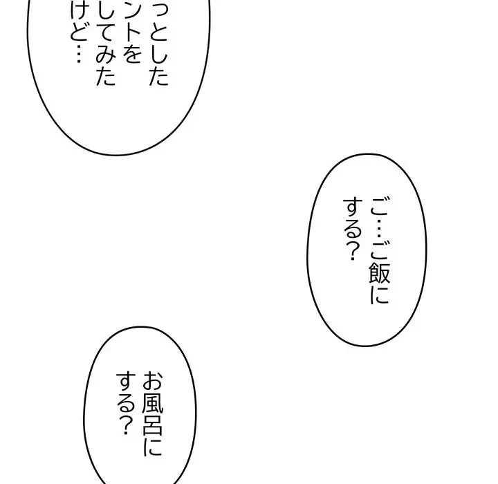スマホで人生一発逆転!? 第14話 - 112