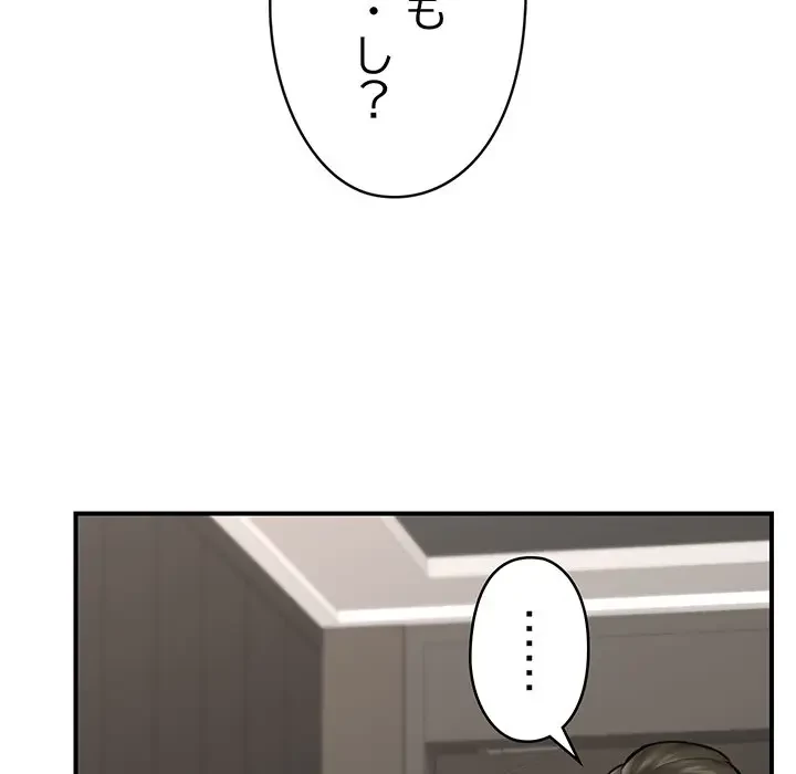 スマホで人生一発逆転!? 第14話 - 115