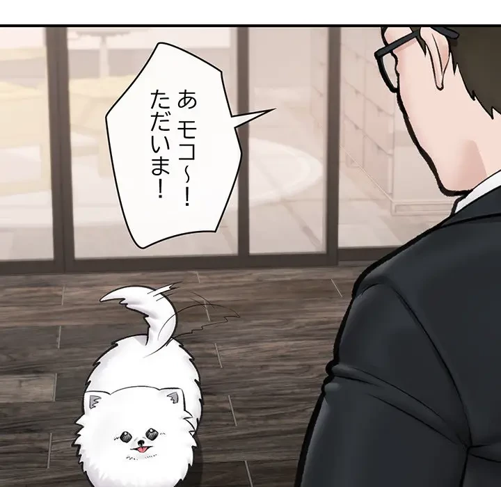 スマホで人生一発逆転!? 第14話 - 118