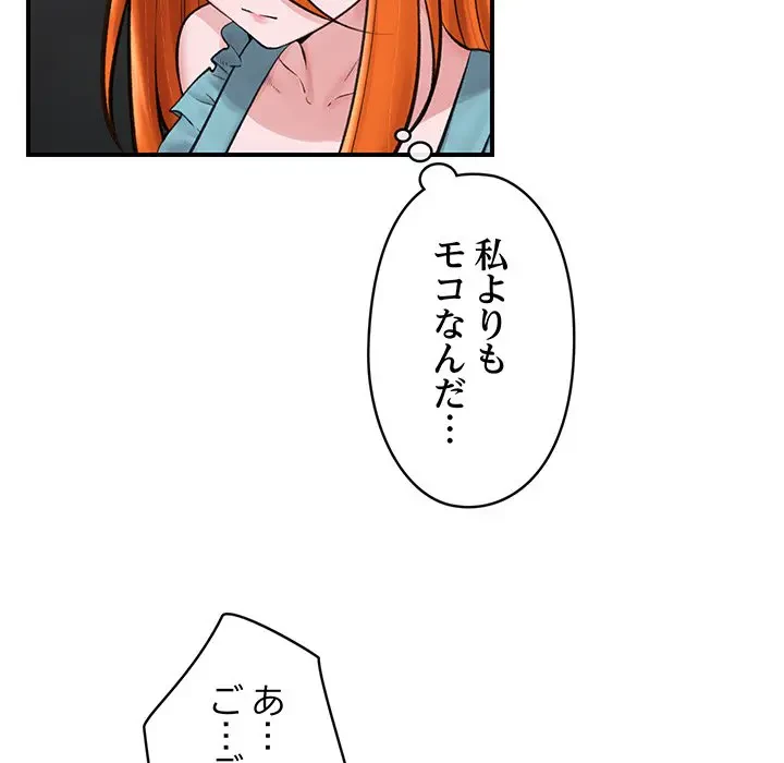 スマホで人生一発逆転!? 第14話 - 120